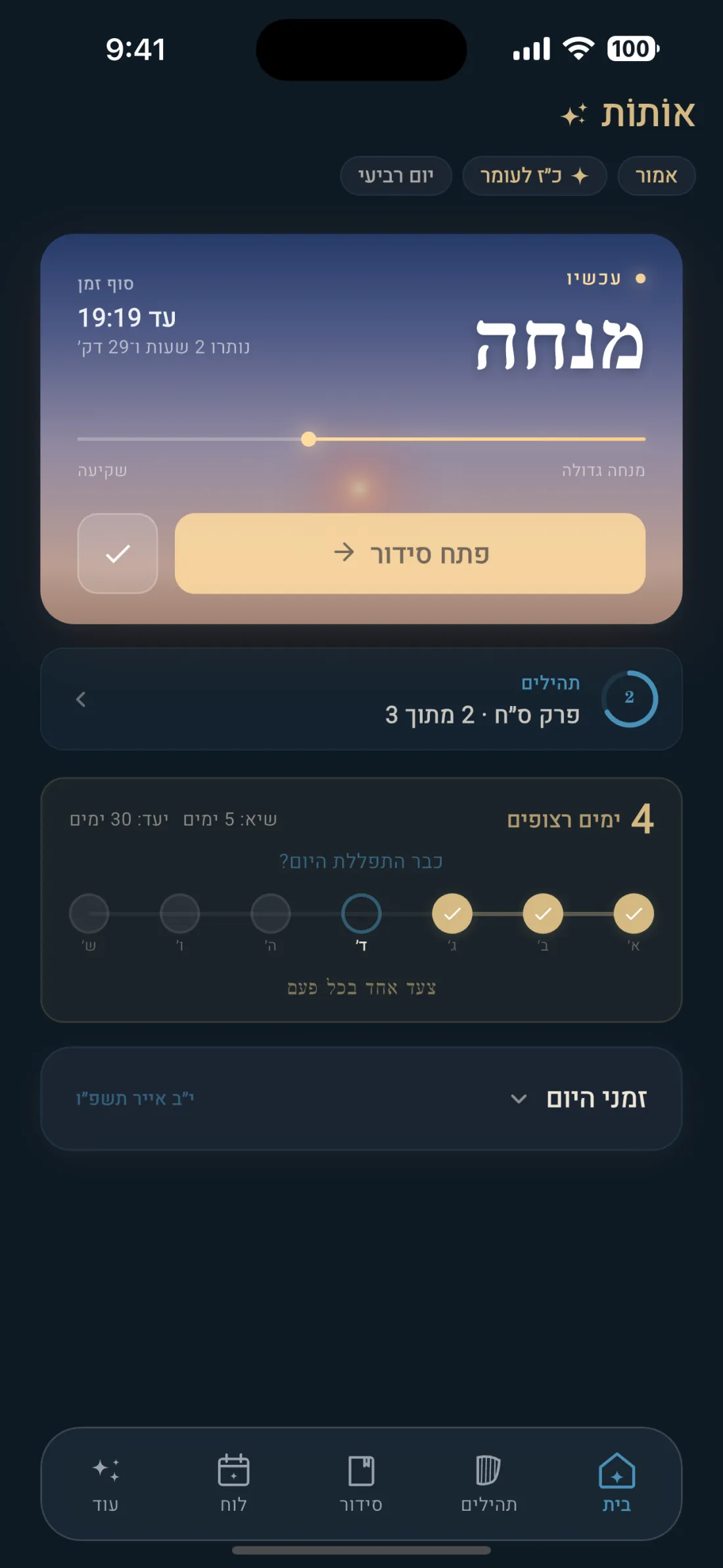 Otot home screen