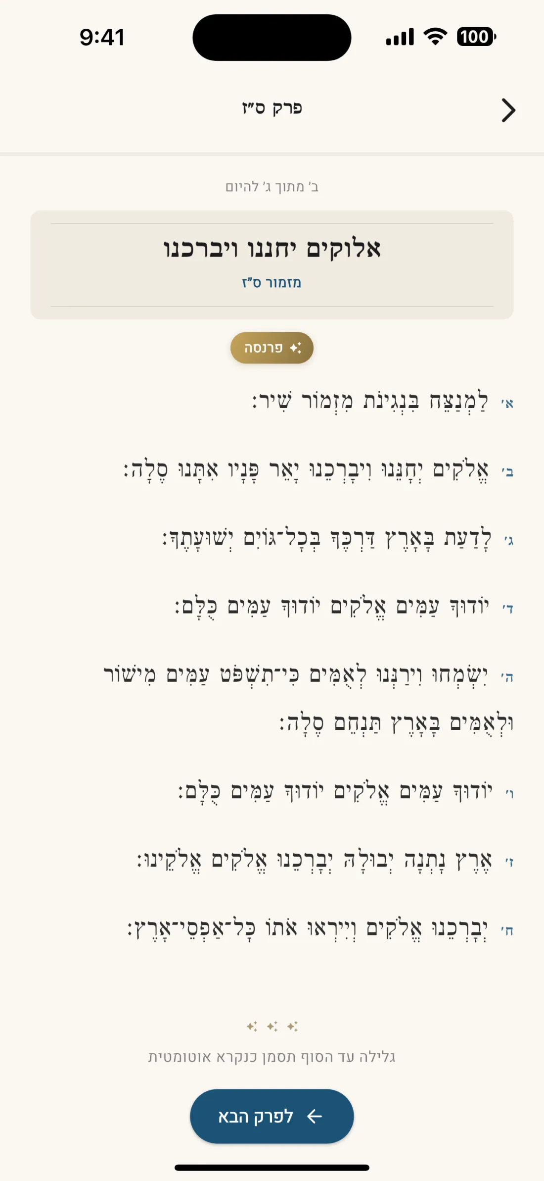 Tehilim chapter screen