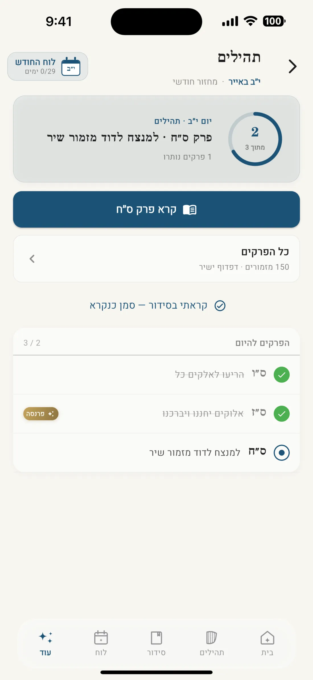 Tehilim screen